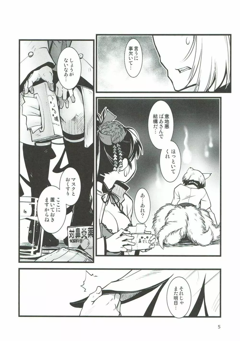 しっぽり Page.6