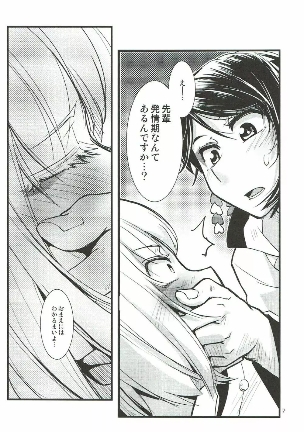 しっぽり Page.8