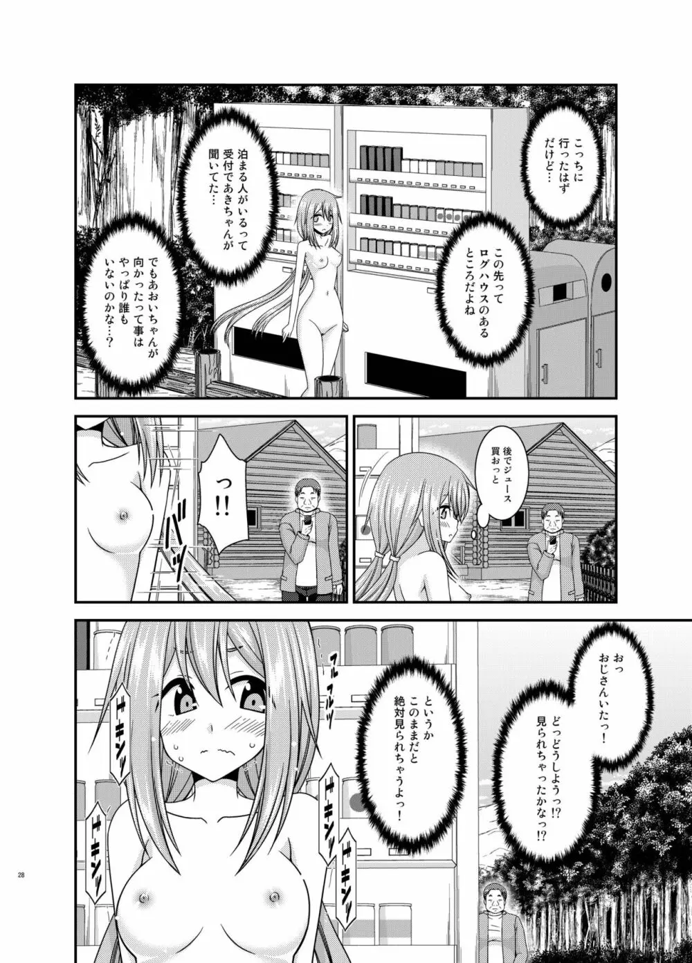 野外露出活動サークル 上 Page.28