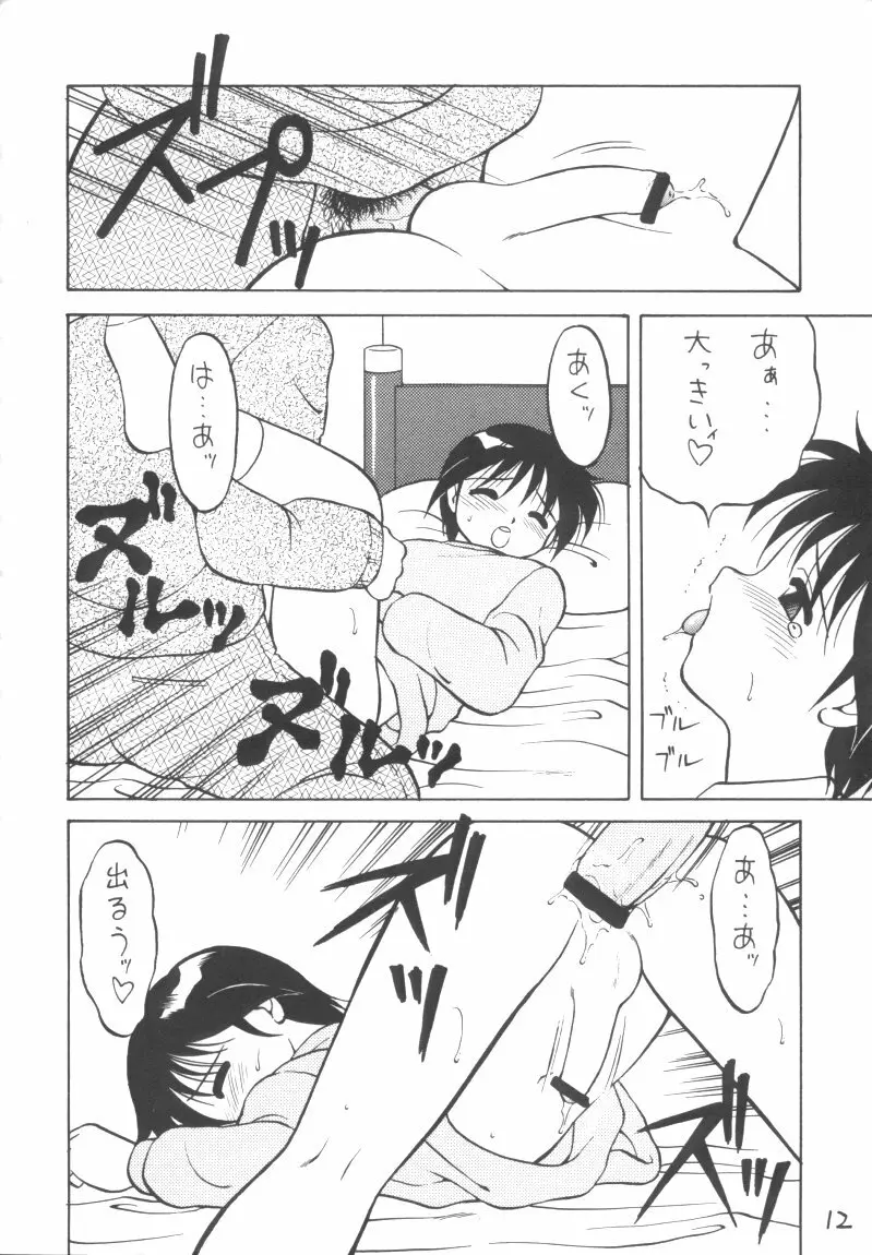 男の子本3+α Page.12