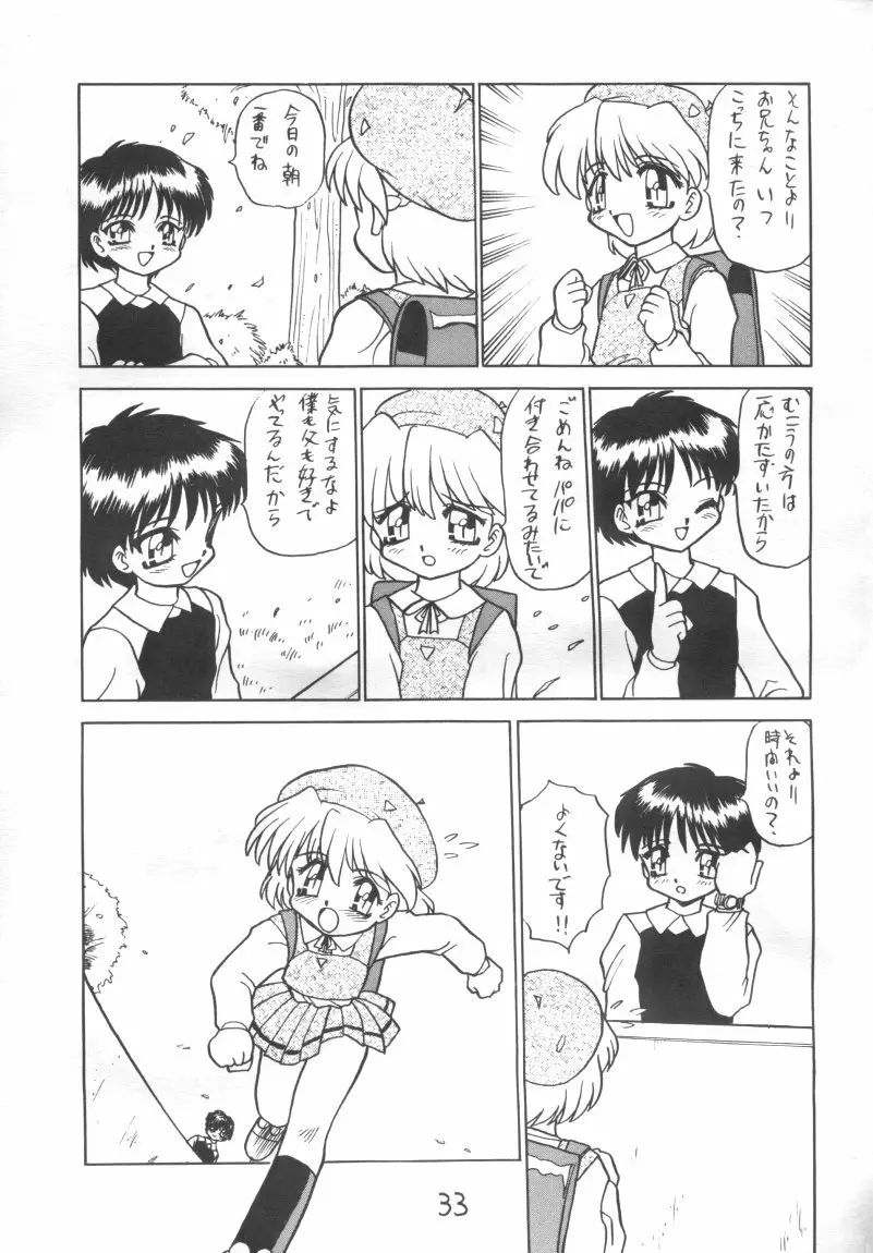 男の子本3+α Page.33