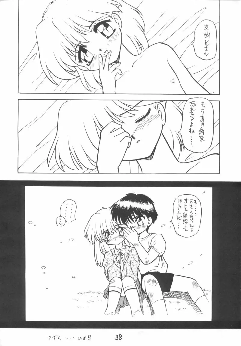 男の子本3+α Page.38