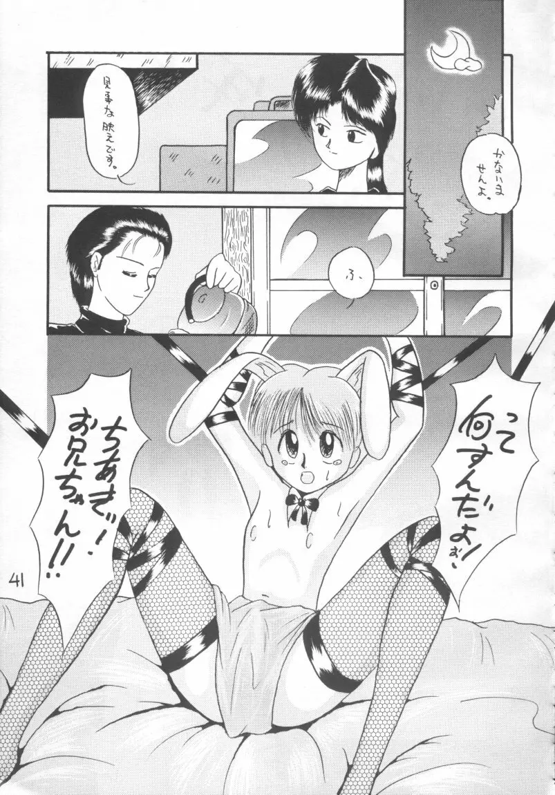 男の子本3+α Page.41