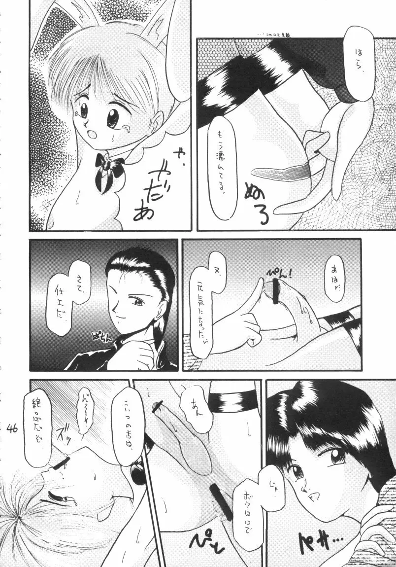 男の子本3+α Page.46