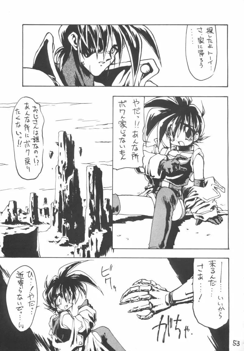 男の子本3+α Page.53