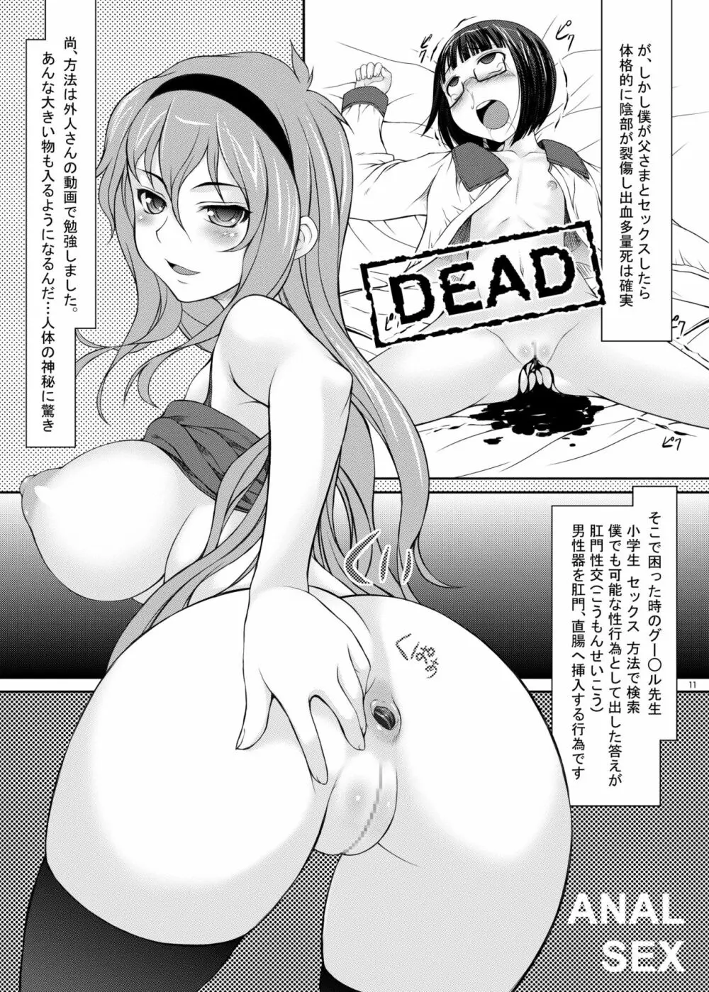 父娘 -小○生の次女による父親の性欲処理編- Page.10