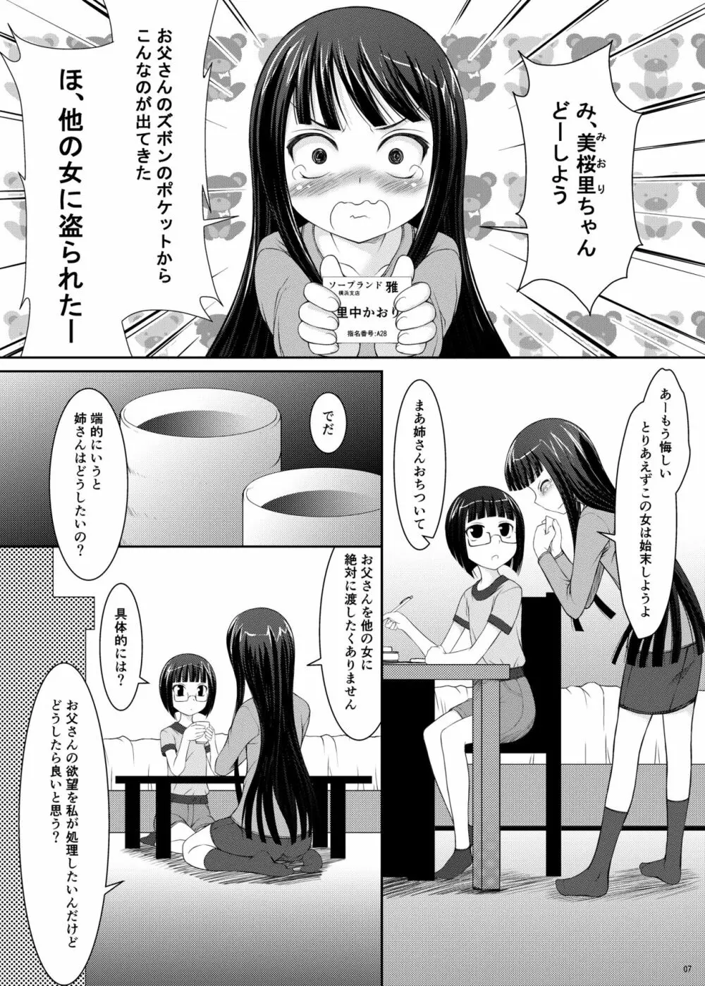 父娘 -小○生の次女による父親の性欲処理編- Page.6