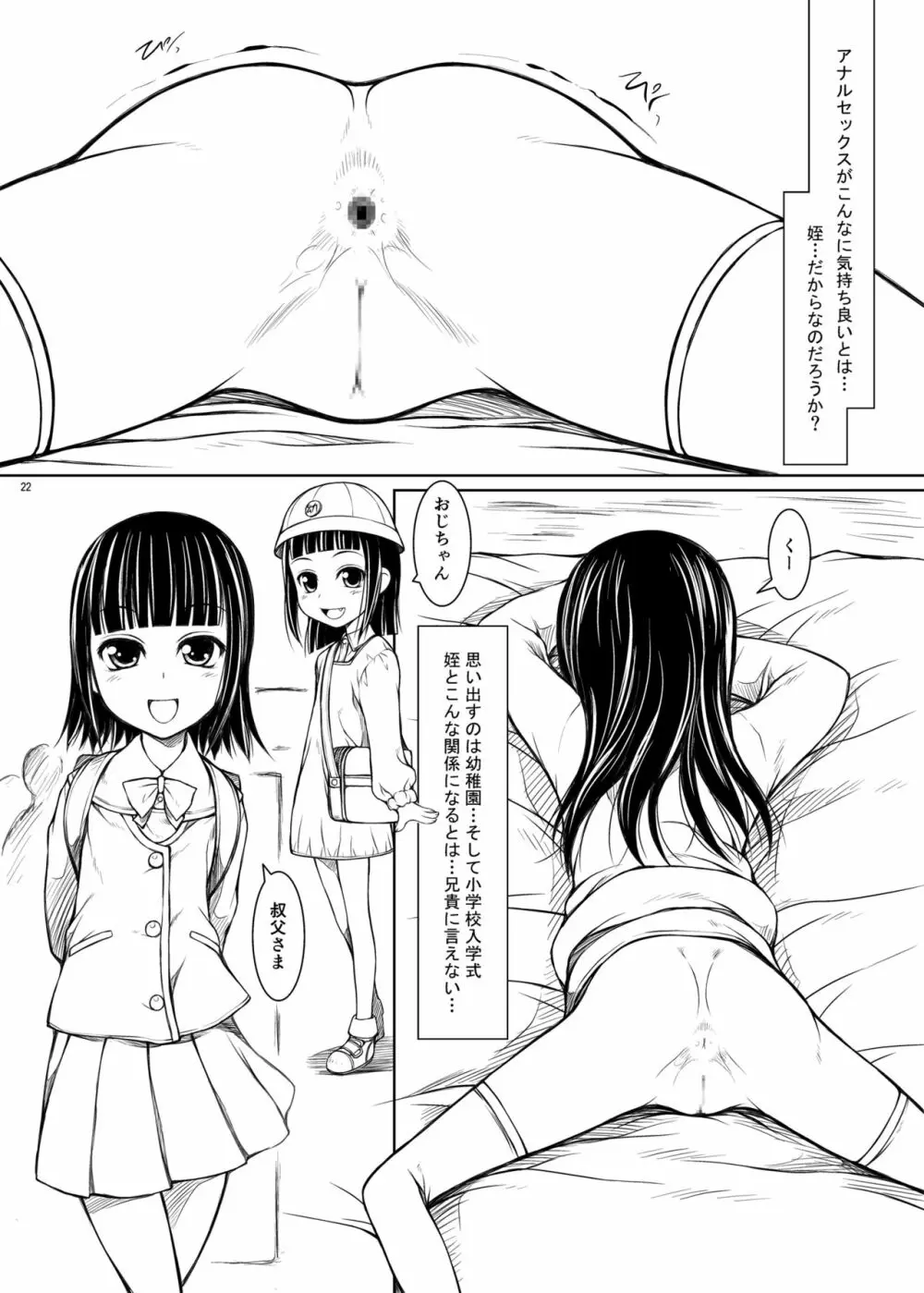 もう一人の姪っ娘 Page.21