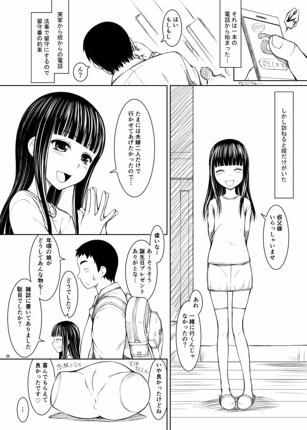 もう一人の姪っ娘 Page.5