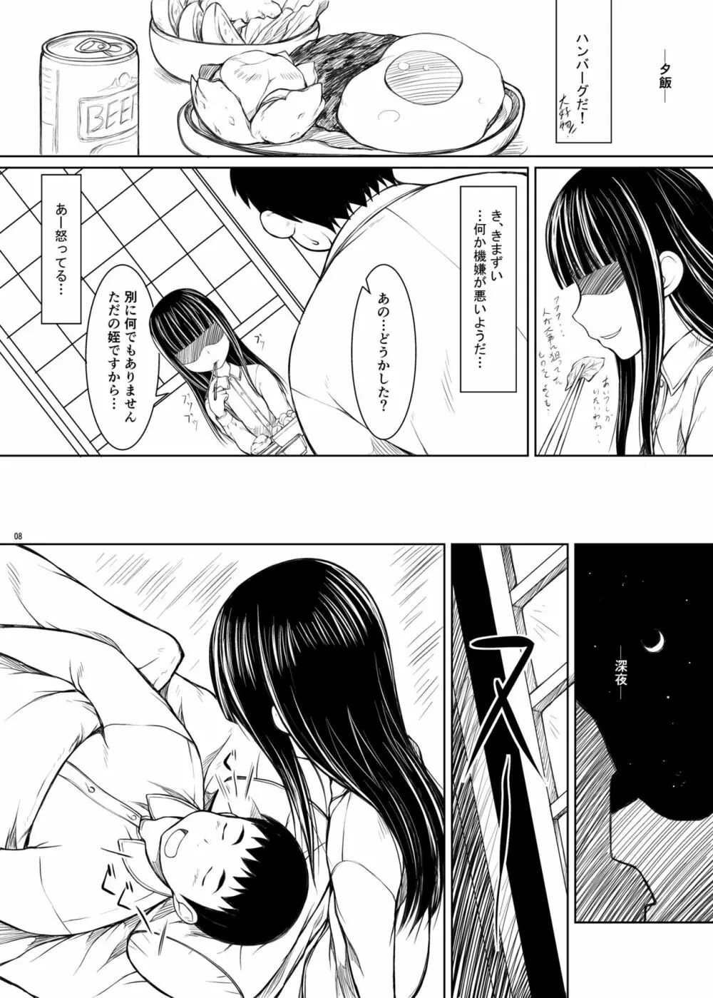 もう一人の姪っ娘 Page.7