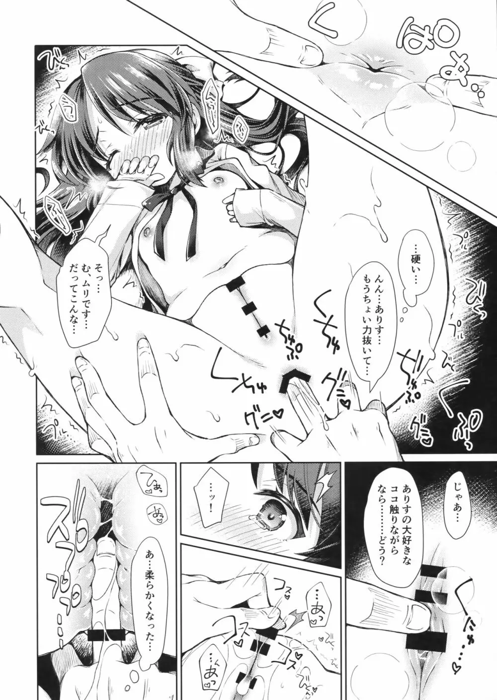 イキのこれックス！ Page.7