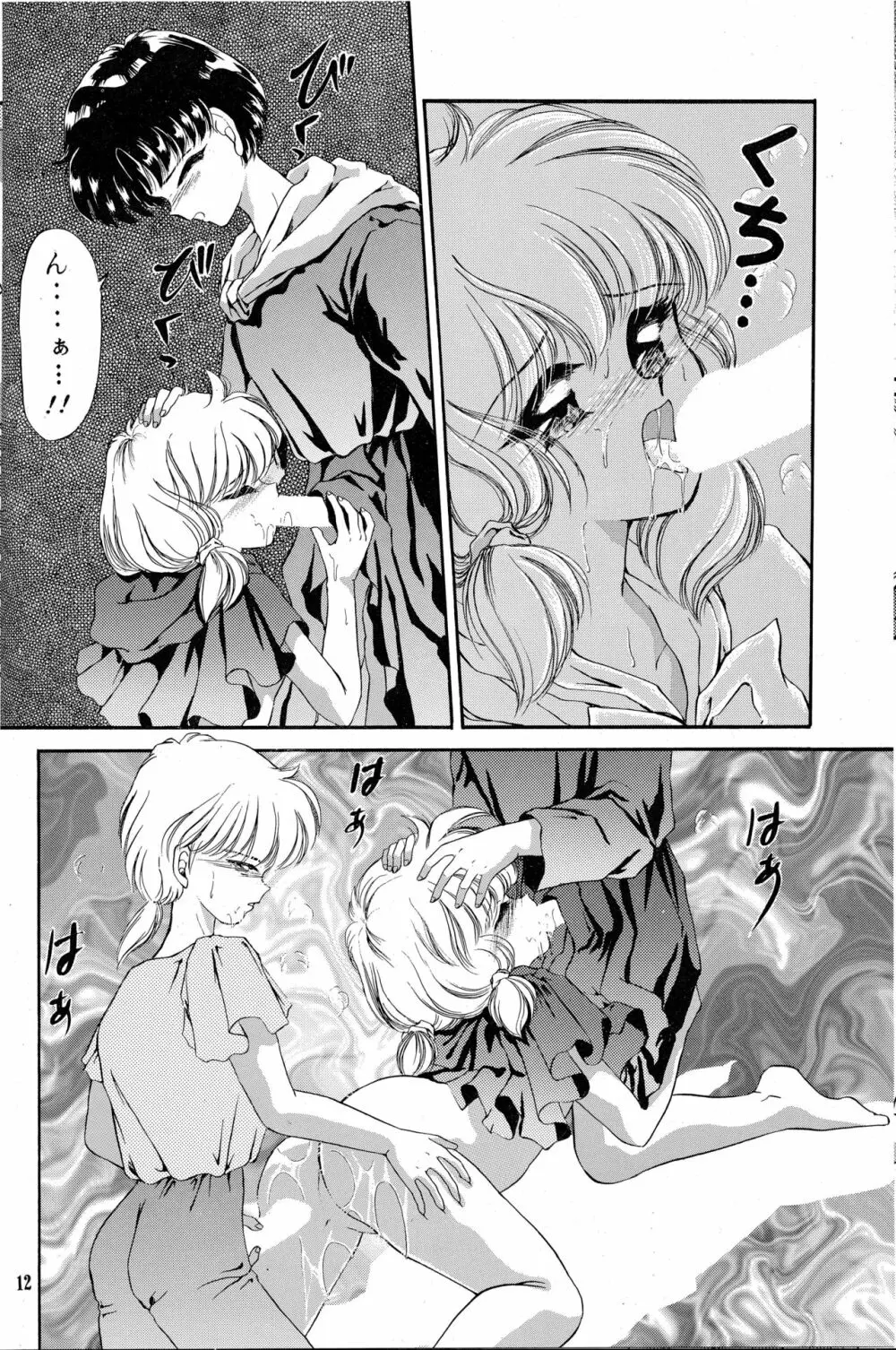 チャチャチャのチャ3 Page.11