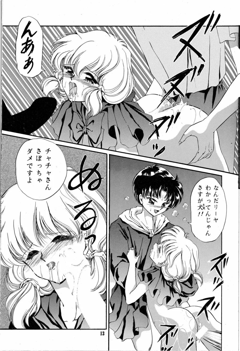 チャチャチャのチャ3 Page.12