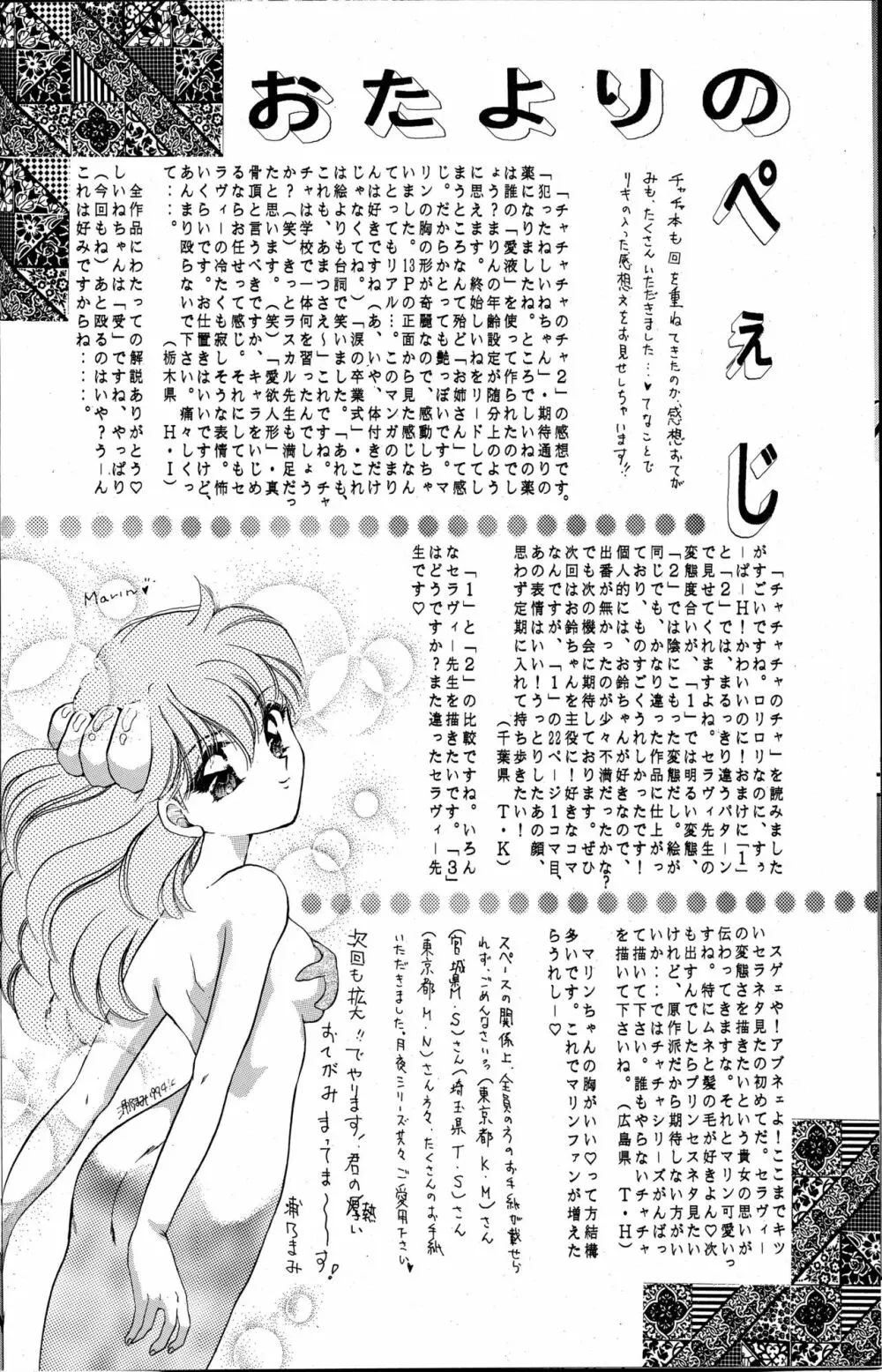 チャチャチャのチャ3 Page.15