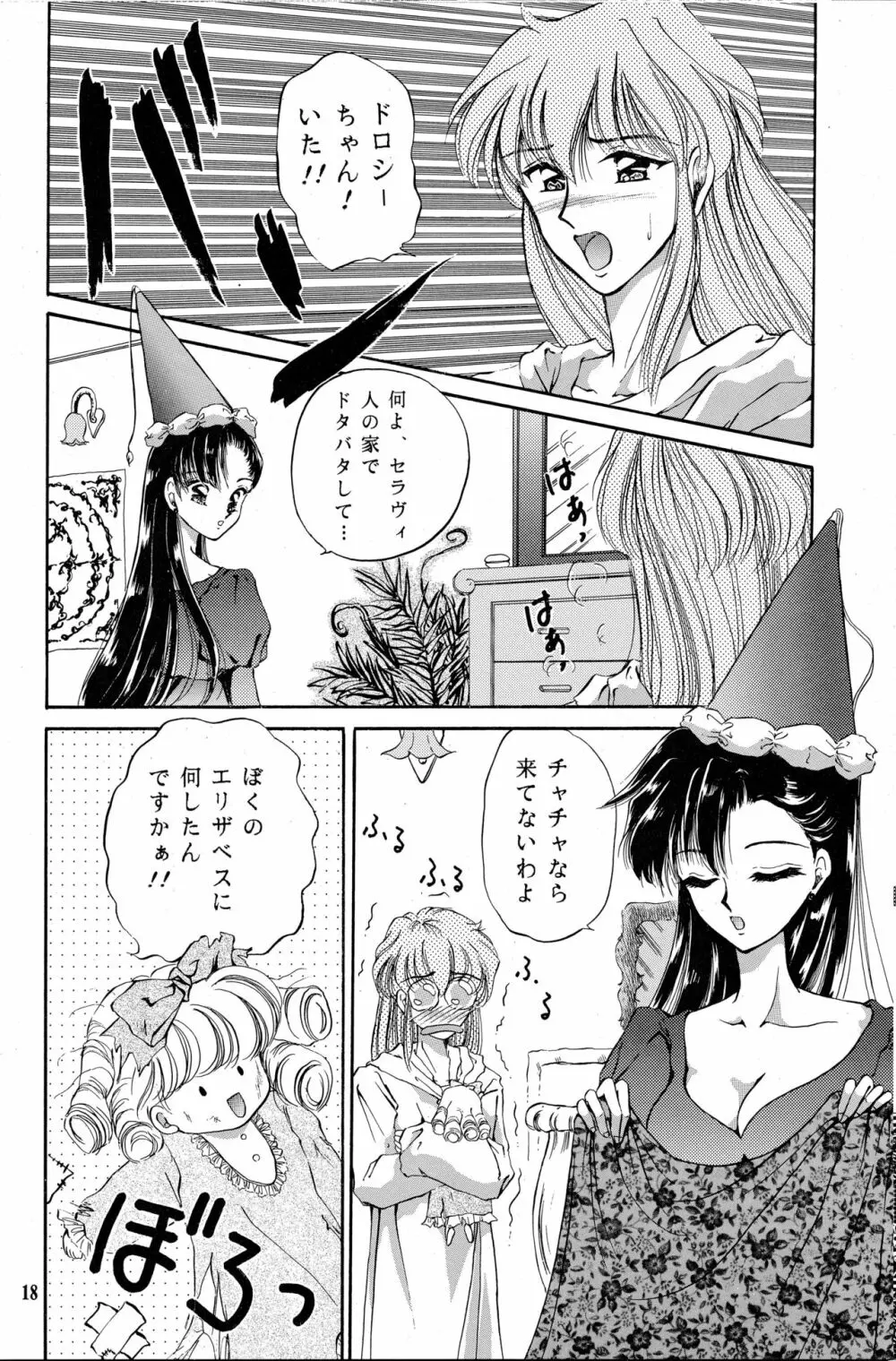 チャチャチャのチャ3 Page.17