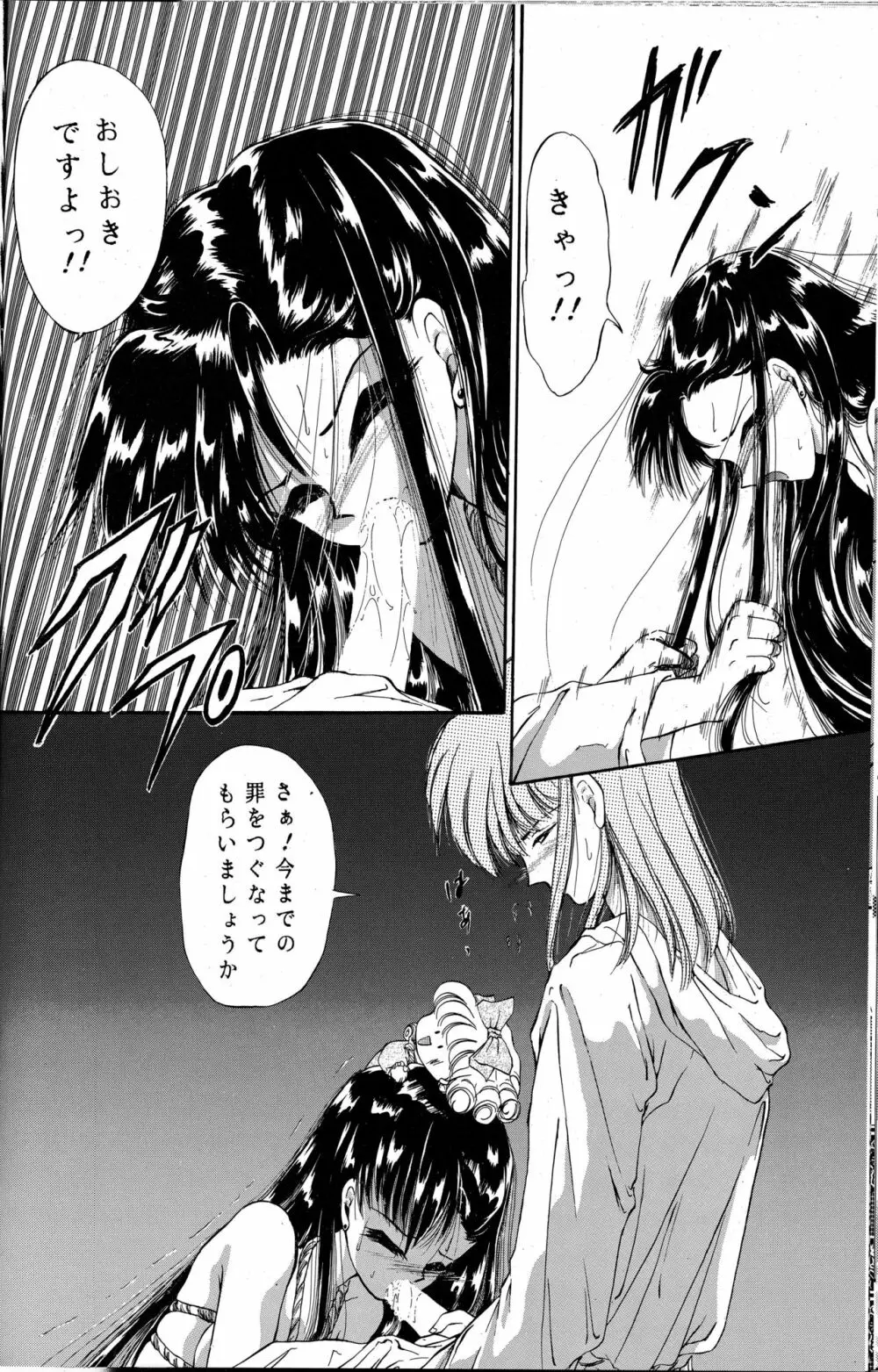 チャチャチャのチャ3 Page.21