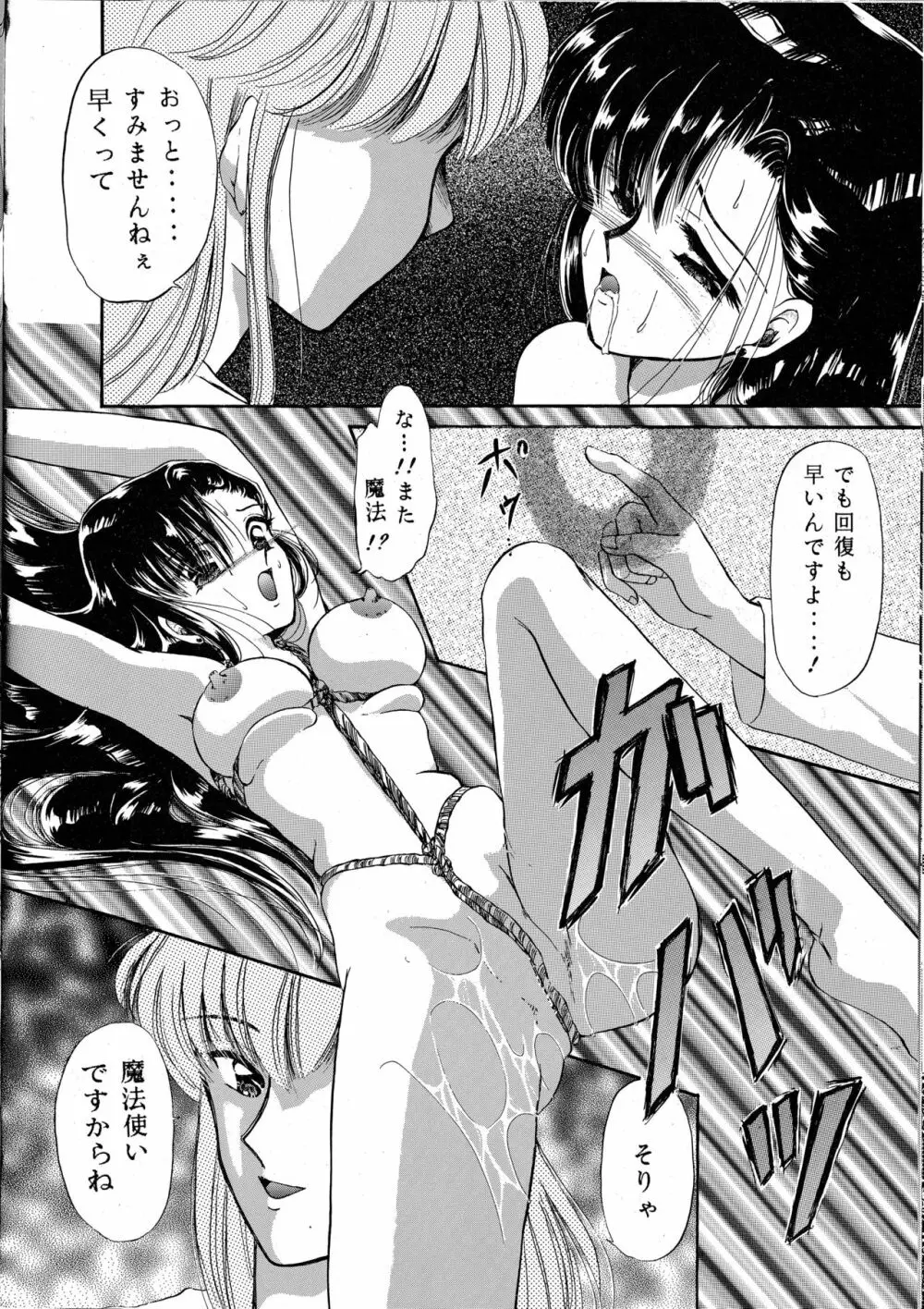 チャチャチャのチャ3 Page.23