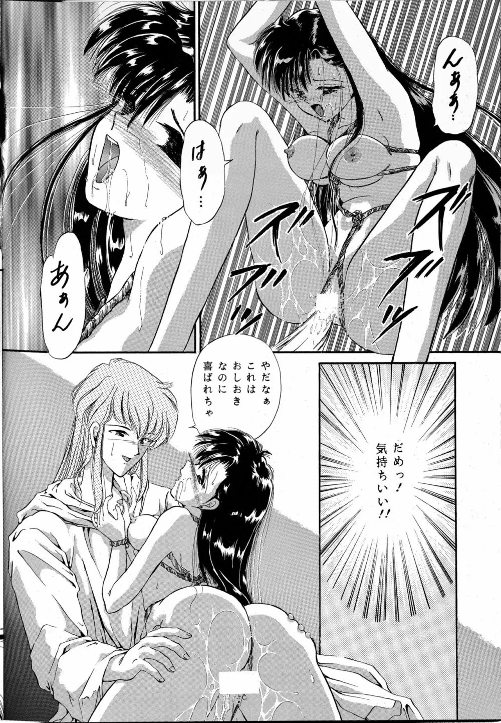 チャチャチャのチャ3 Page.24