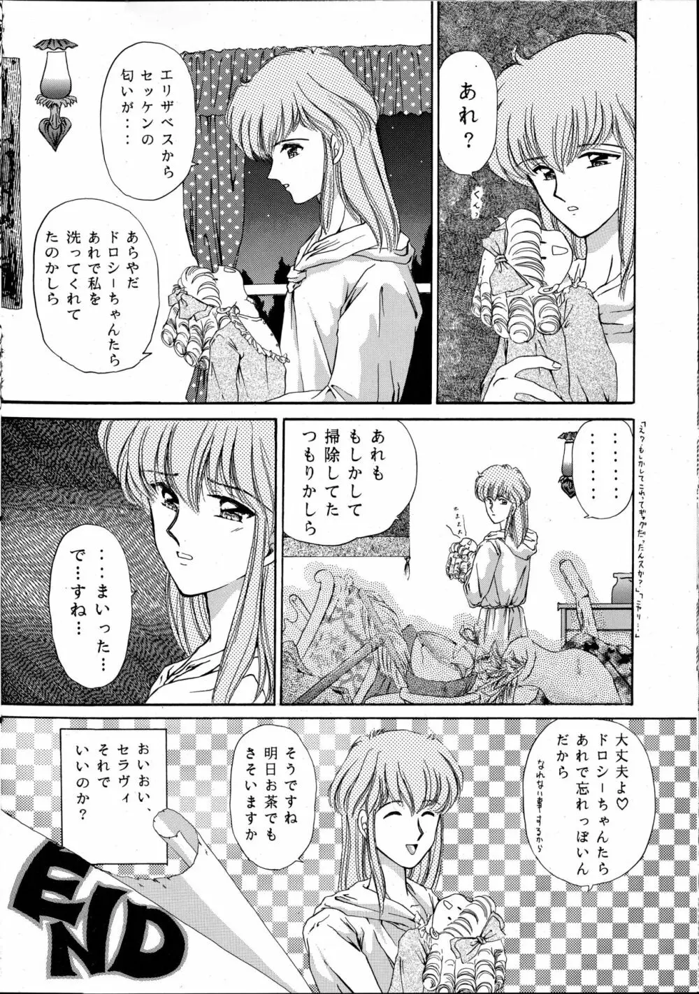 チャチャチャのチャ3 Page.28