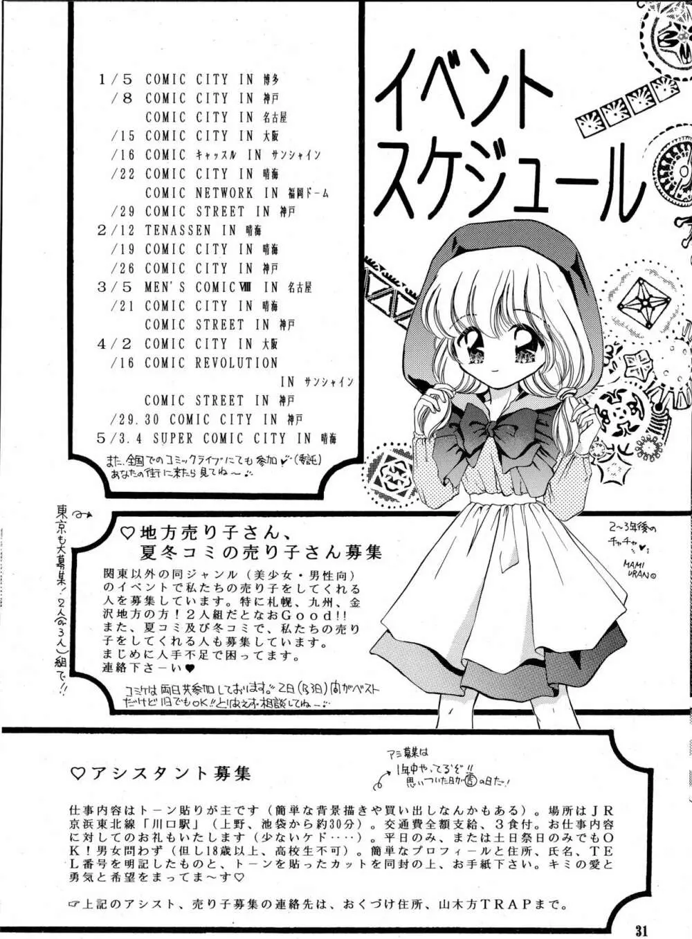 チャチャチャのチャ3 Page.29