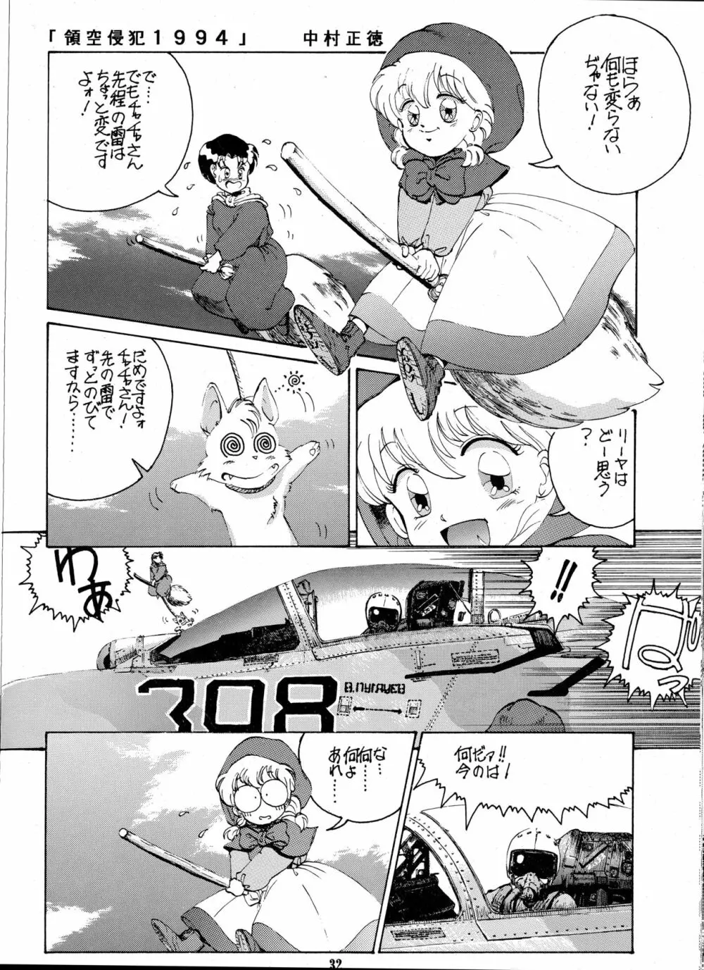 チャチャチャのチャ3 Page.30