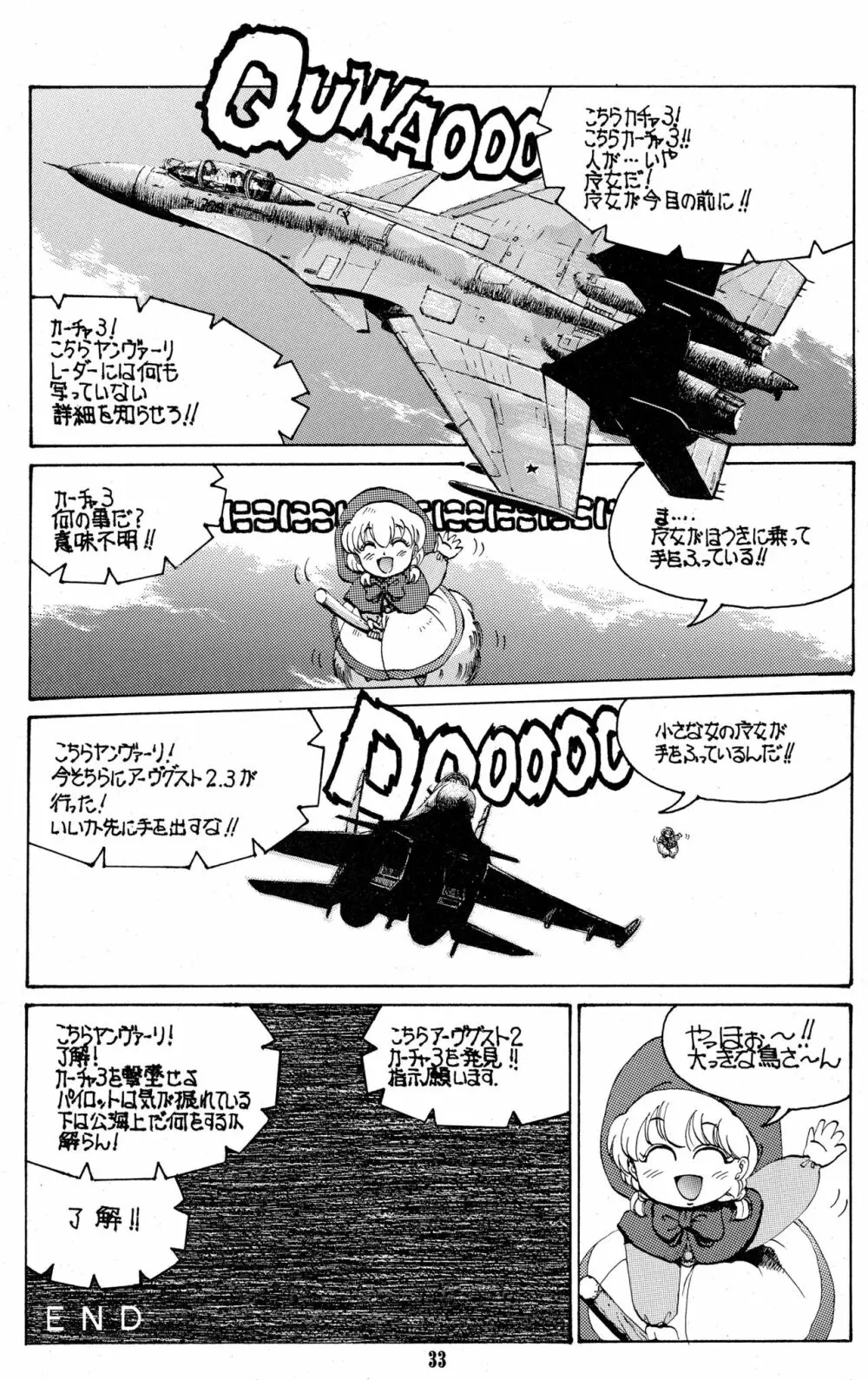 チャチャチャのチャ3 Page.31