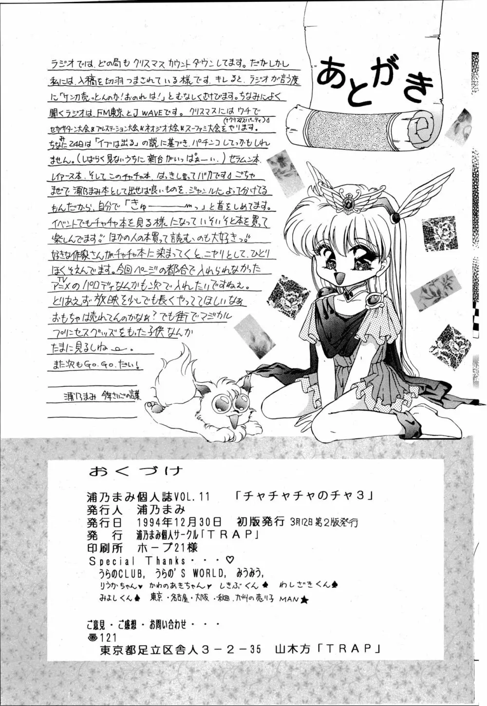 チャチャチャのチャ3 Page.34