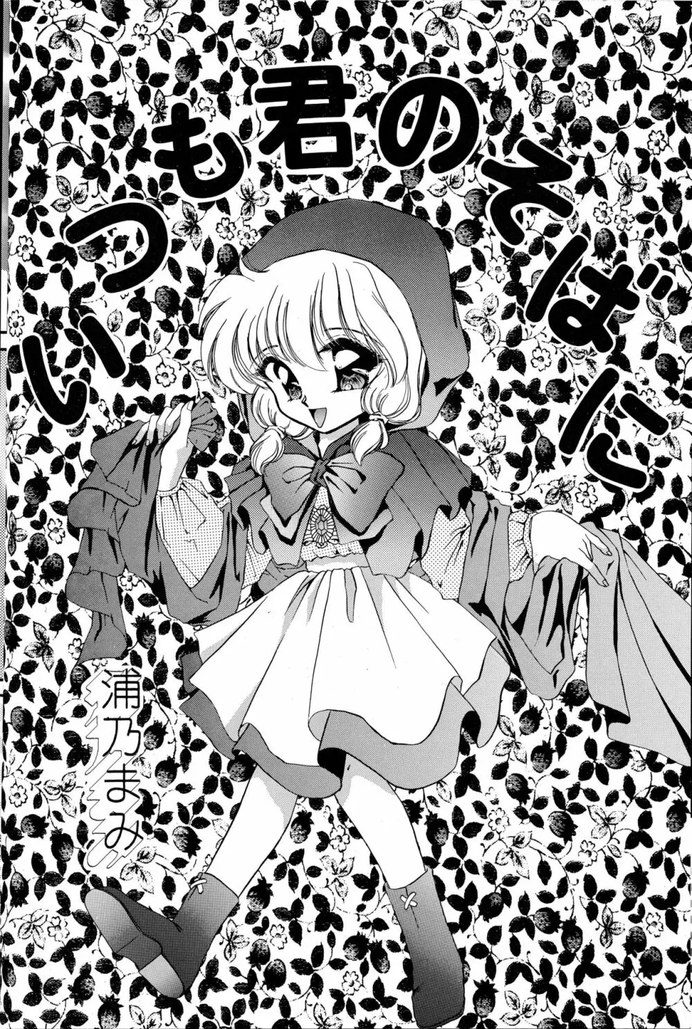 チャチャチャのチャ3 Page.5
