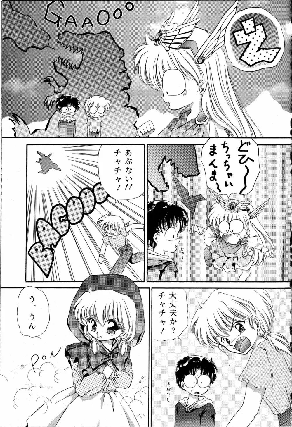チャチャチャのチャ3 Page.6