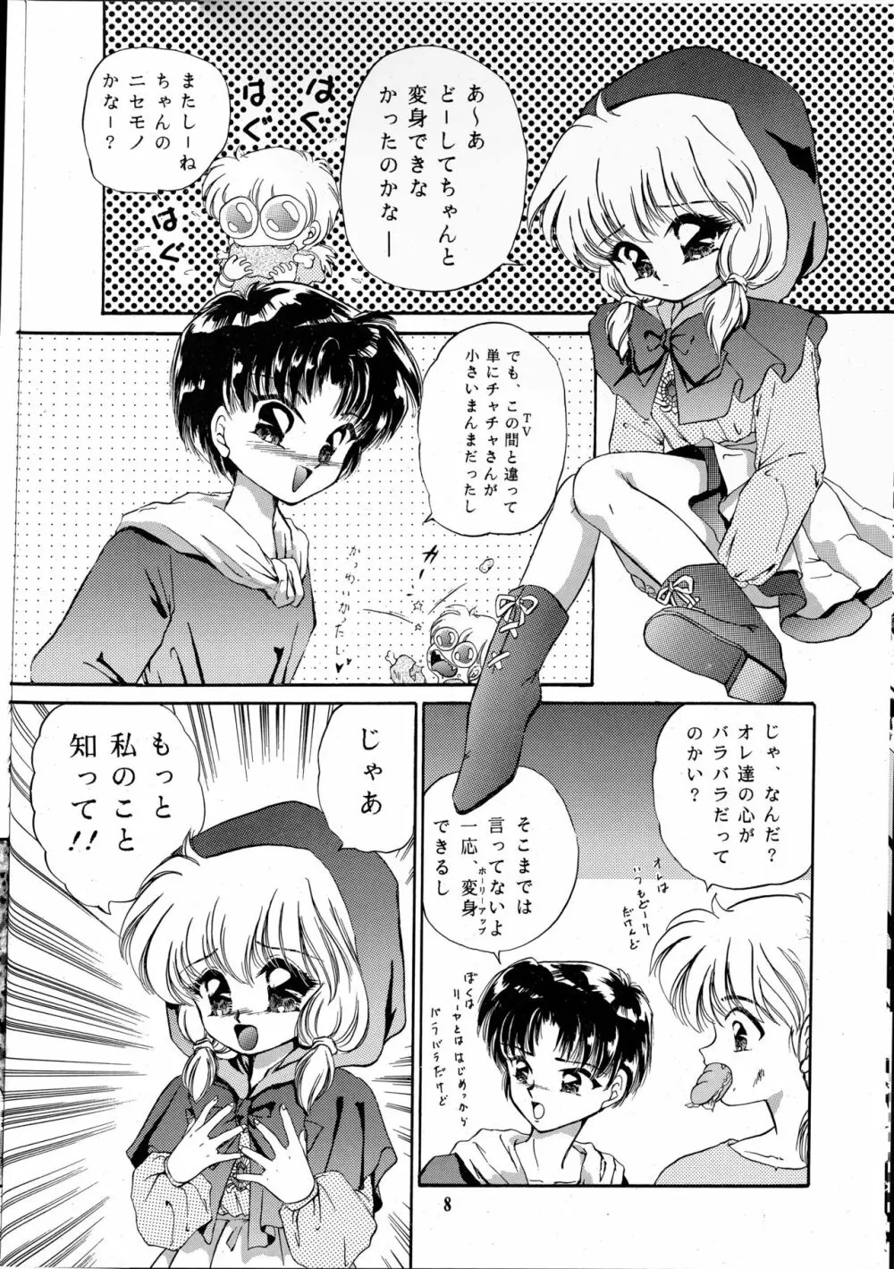 チャチャチャのチャ3 Page.7