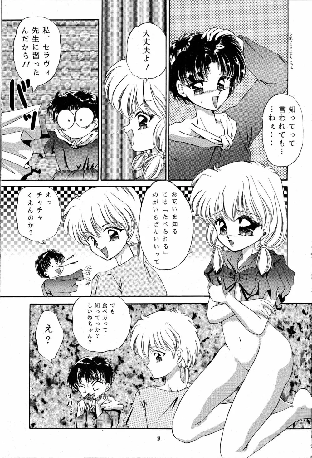 チャチャチャのチャ3 Page.8