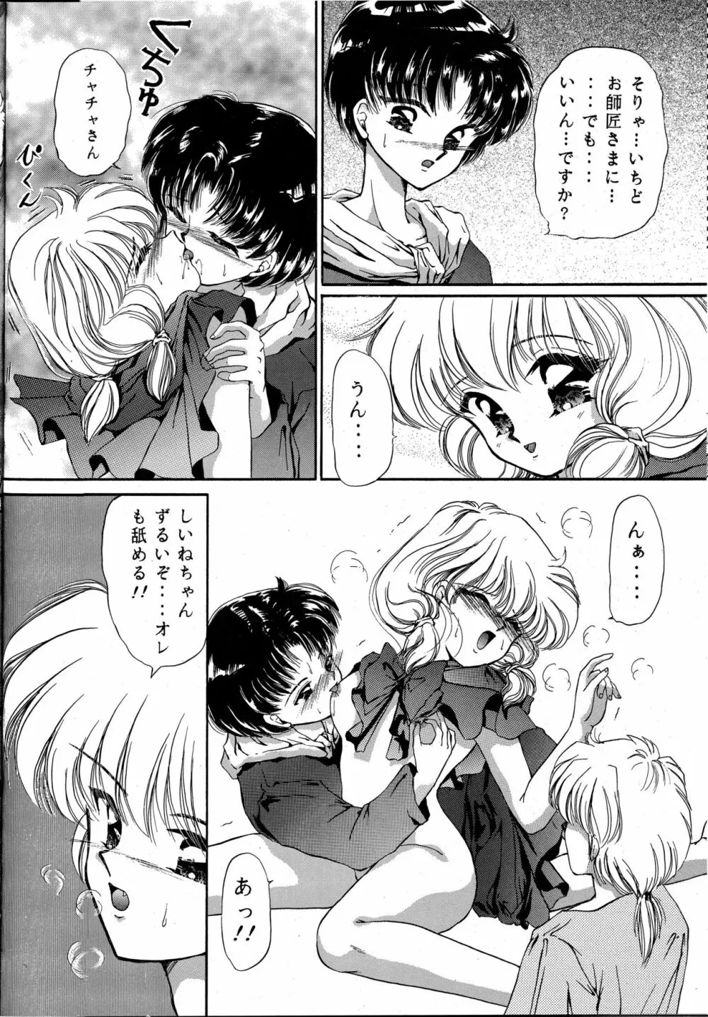 チャチャチャのチャ3 Page.9
