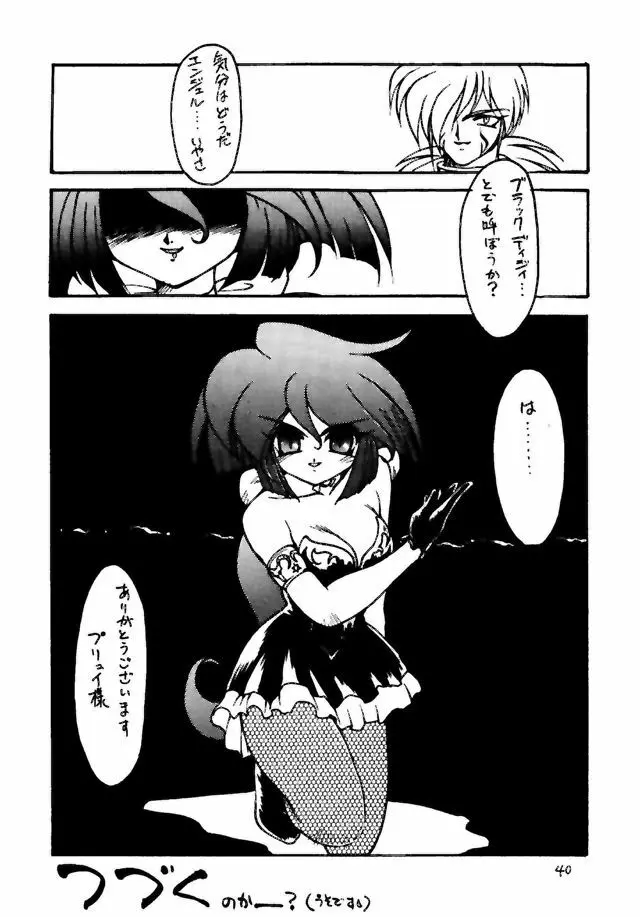 悶絶エリエール Page.39