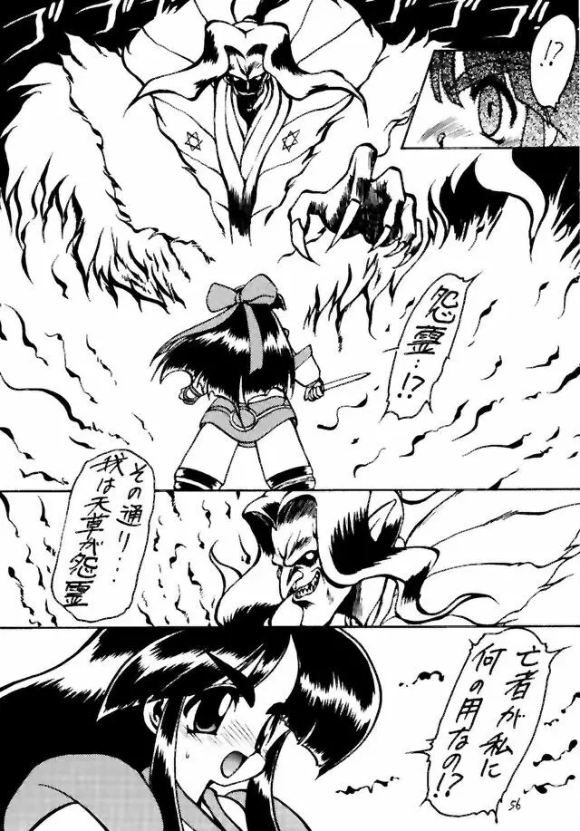 悶絶エリエール Page.55