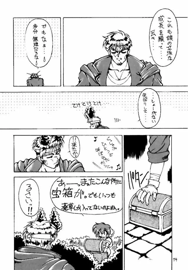 悶絶エリエール Page.73