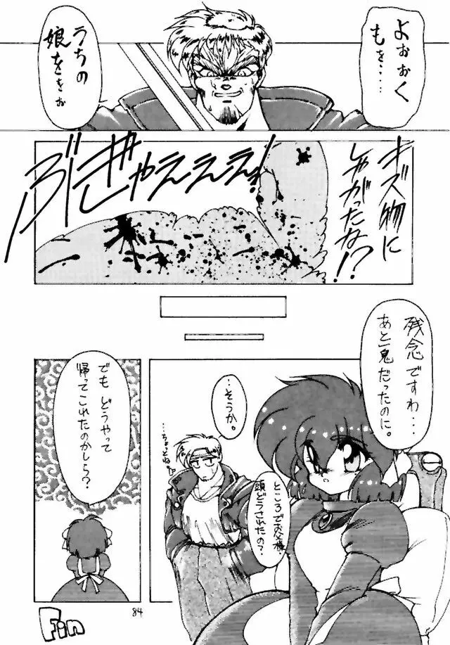 悶絶エリエール Page.83