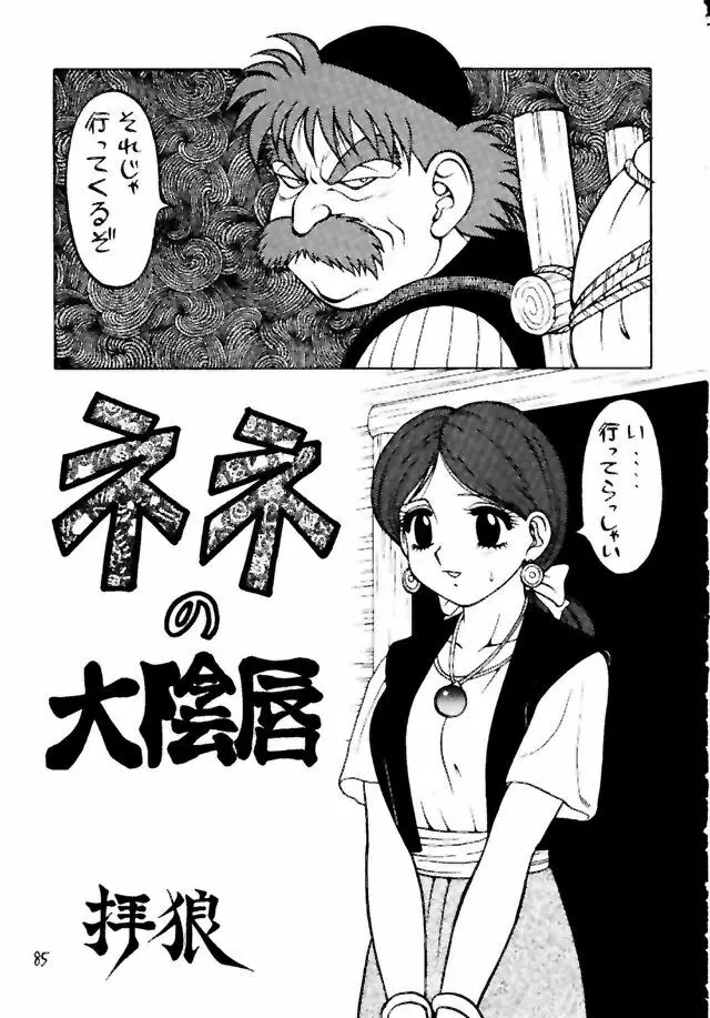 悶絶エリエール Page.84