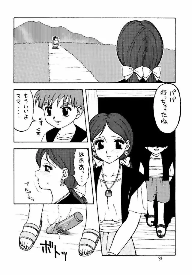 悶絶エリエール Page.85