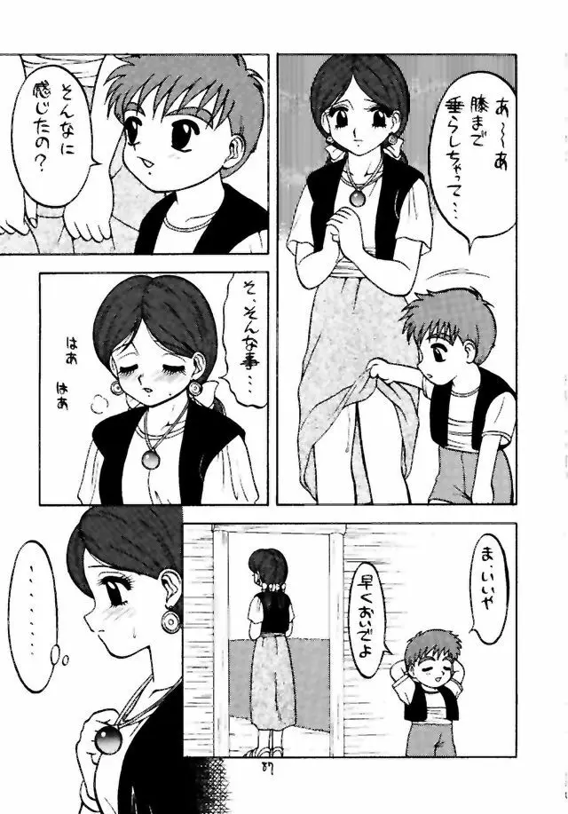 悶絶エリエール Page.86