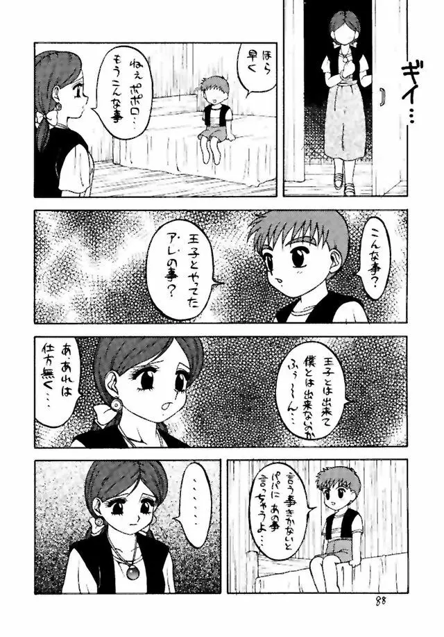 悶絶エリエール Page.87