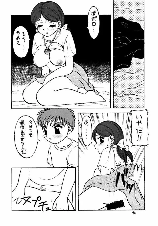 悶絶エリエール Page.89