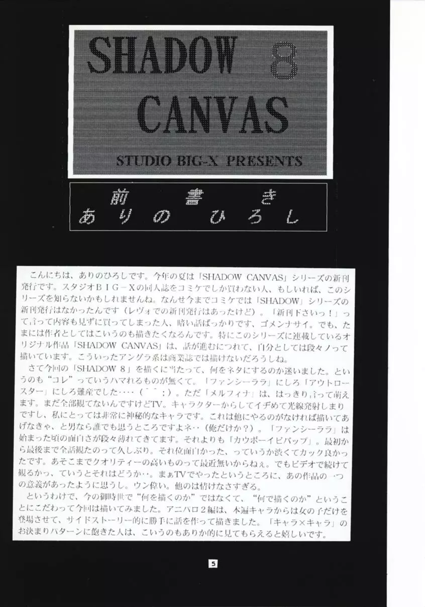 SHADOW CANVAS 8 Page.4