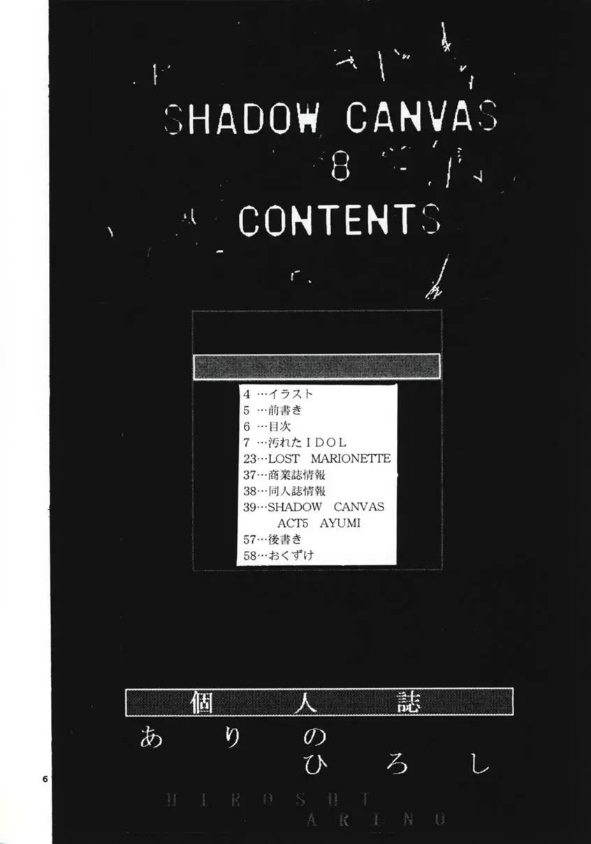 SHADOW CANVAS 8 Page.5