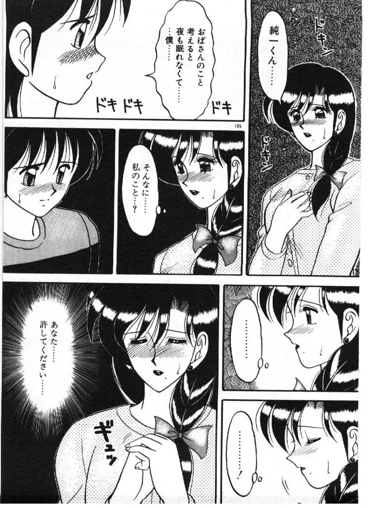 愛のラブラブ爆弾！ Page.105