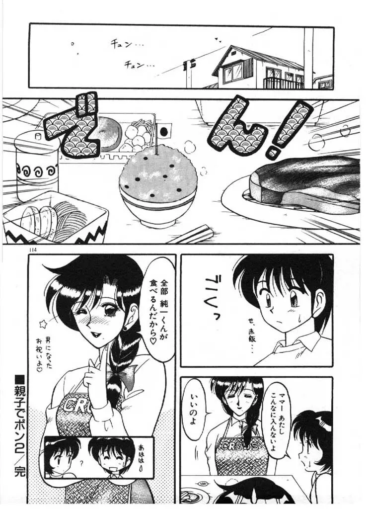 愛のラブラブ爆弾！ Page.114