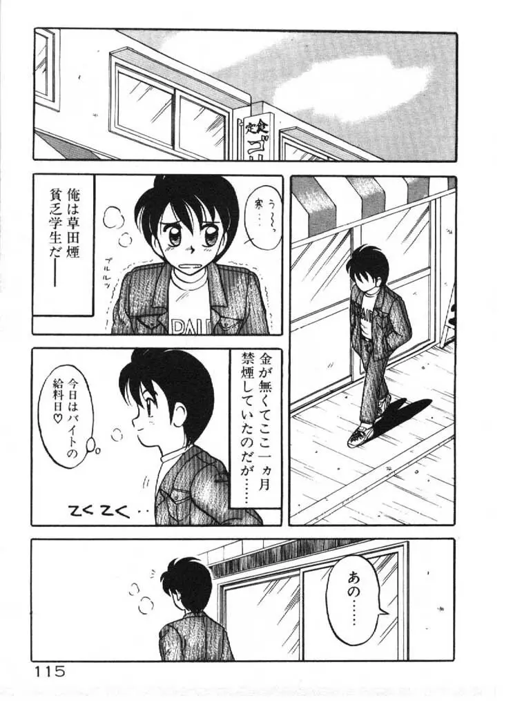 愛のラブラブ爆弾！ Page.115