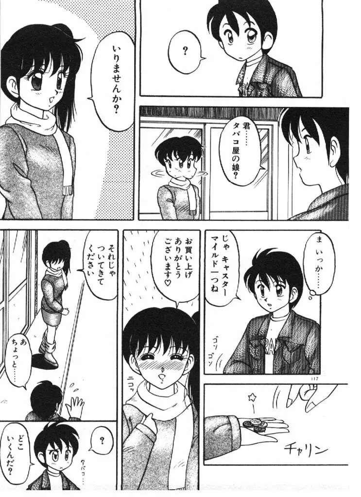 愛のラブラブ爆弾！ Page.117