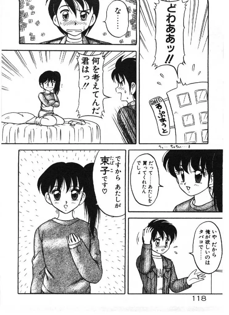 愛のラブラブ爆弾！ Page.118