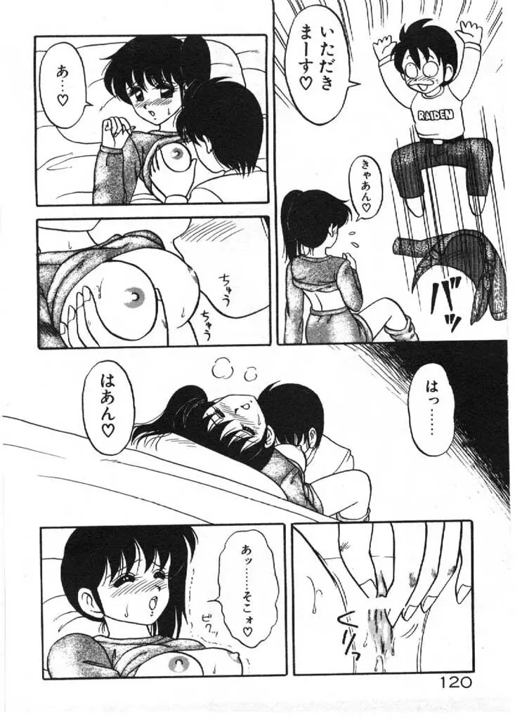 愛のラブラブ爆弾！ Page.120