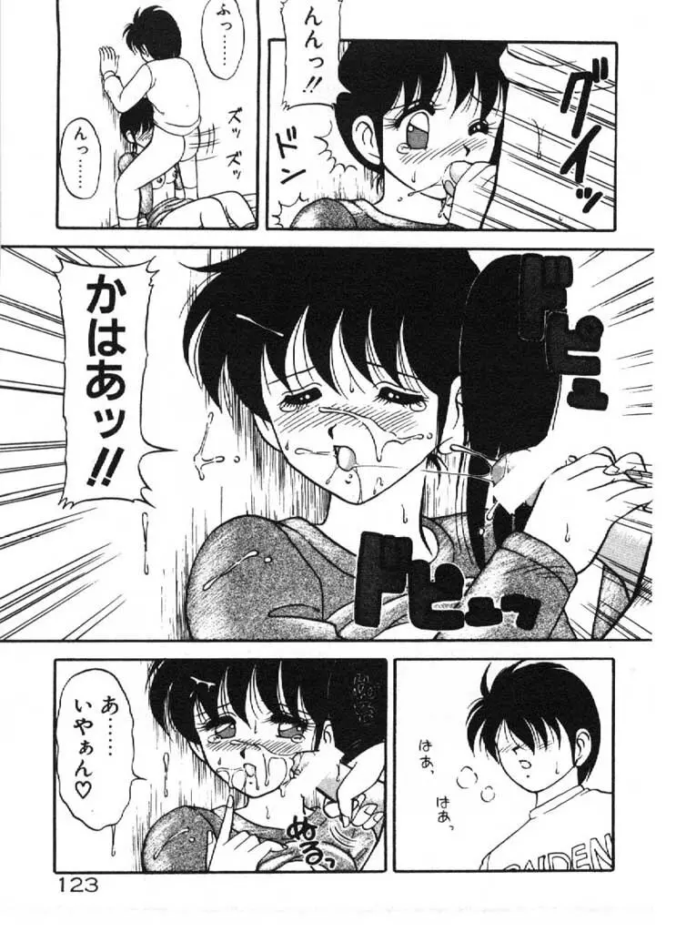 愛のラブラブ爆弾！ Page.123